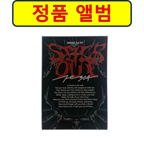 엔믹스 앨범 스틱아웃 별별별 nmixx fe304 stick out Pyromancy 버전(검정색), 내용참조, 내용참조