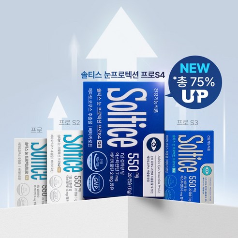 솔티스 눈프로텍션 프로 S4 함량 업그레이드 20정, 5박스 맛있게 먹은 솔직 후기 - 상품 이미지 4