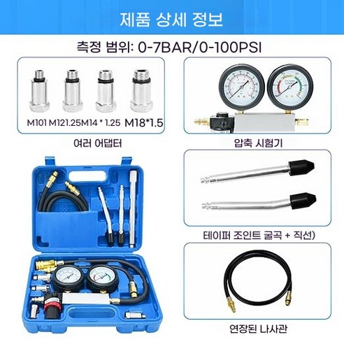 다기능 실린더 누설 테스터 자동차 키트 가솔린 엔진 압축 테스터 듀얼 압력계 누설 감지기 도구 세트 압력 점검 및 누설률 테스트용 연장봉 포함, 1박스, blue