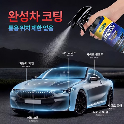 [강력코팅~] 1+1/2+2 독일 자동차 복원 및 왁스 코팅 스프레이 자동차 나노 코팅제 차량 광택코팅제 발수코팅제 유리막코팅제 자동차 물왁스광택코팅제 플라스틱복원제 이미지 3