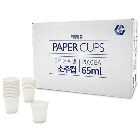 최상 종이소주컵 무지, 1박스, 2000개