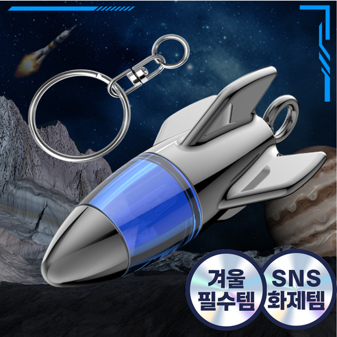 피누스 로켓 정전기 방지 키홀더 키링, 1개, 블루