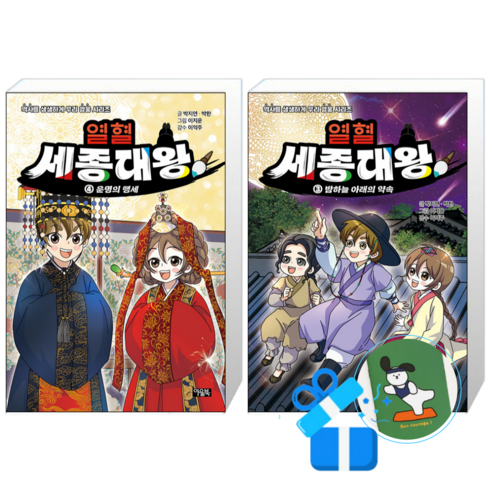 열혈 세종대왕 4 + 3 (메모수첩증정)
