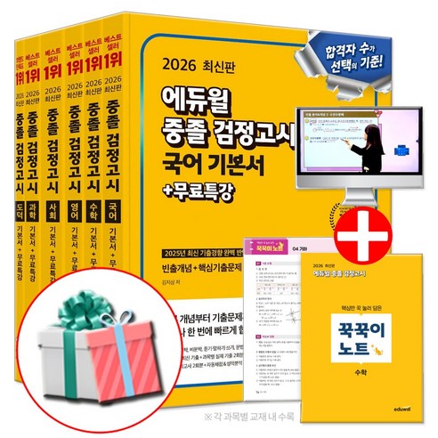 에듀윌 2026 중졸 검정고시 책 기본서 세트 전6권 중등 중학교 졸업 고입