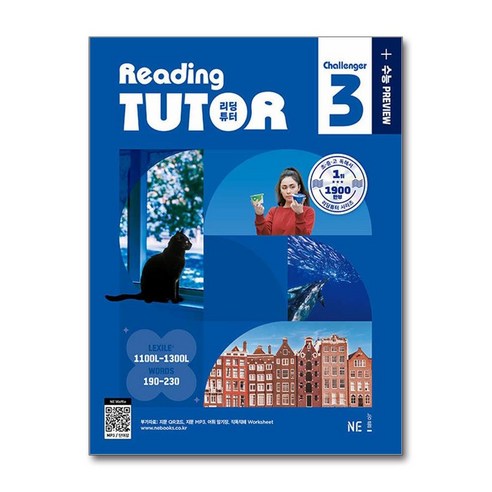 리딩튜터 챌린저 Reading Tutor Challenger 3 / NE능률, 능률교육, 영어, 단품