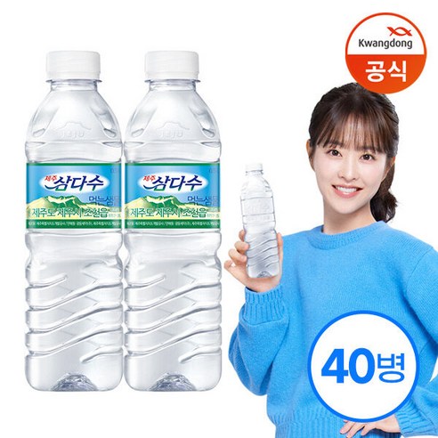[광동] 삼다수 500ml x40병 (유라벨/무라벨 랜덤발송)