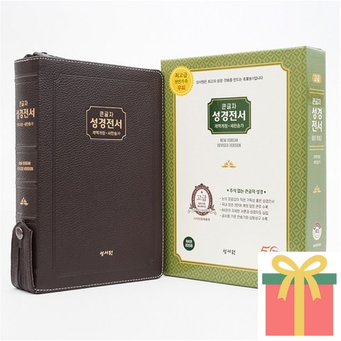 큰글씨 성경책 천연가죽 우피 개역개정 새찬송가 특대 SB, 천연가죽_SSW_큰글씨_특대_초코