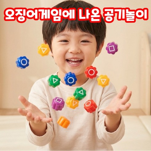 모디온 오색 공기놀이 KC인증 오징어게임 공기돌세트, 3개