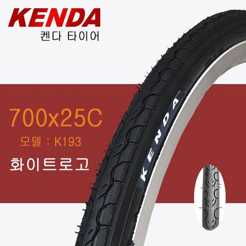 맘모스바이크 켄다타이어 700x25C 타이어 25-622 700C 자전거 타이어 픽시 로드 자전거 K193 고급형 화이트로고 제품(저가형 블랙 아님)으로만 발송됩니다!, 1개