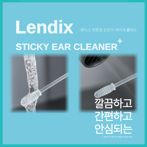 Lendix 친환경 점착식 끈끈이 귀이개 플러스 면봉 투인원 이미지 3