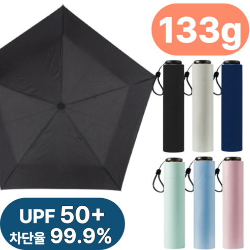 초경량 양산 자외선 uv차단 우양산 3단 여성 암막 양우산