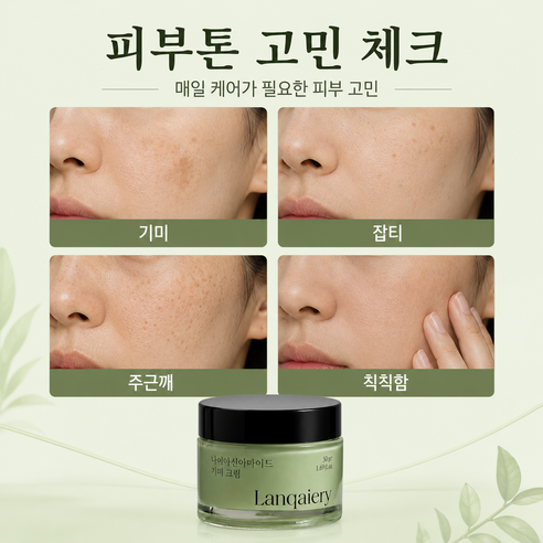 기미원 크림 기미 잡티 기미크림 기미크림 잡티미백 색소침착크림 나이아신아마이드 기미 크림 기미 잡티 제거 크림1위 이미지 4