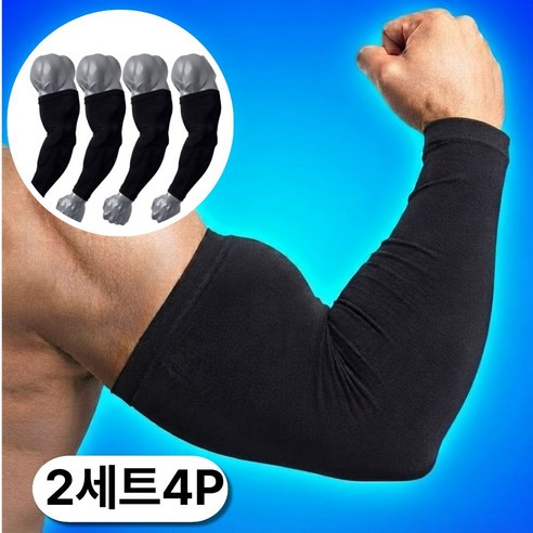라라바나 빅사이즈 쿨토시 굵은팔 팔토시 통기성, 2세트, 블랙