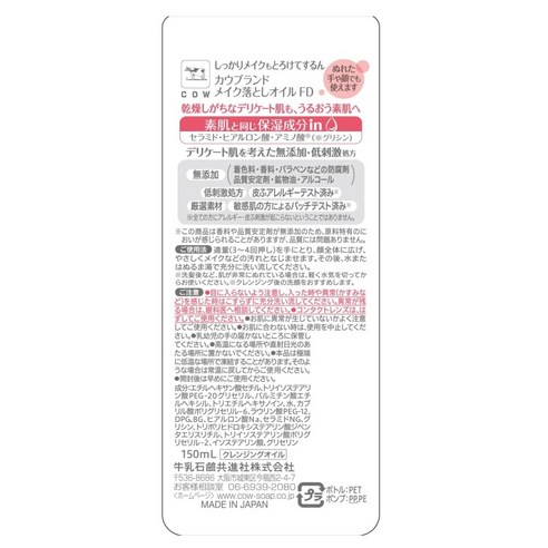 카우브랜드 무첨가 클렌징오일 일본직구 저자극 메이크업 클렌저 이미지 2