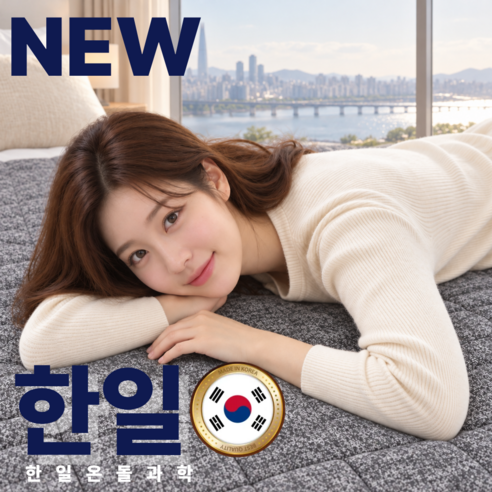 [Premium국산]한일 7세대 전자파걱정없는 원적외선 프리미엄 탄소 전기요 장판 매트