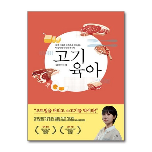 고기 육아, 시월, 김슬기 우주맘