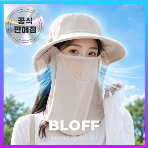 블로프 자외선차단모자 햇빛가리개 여성 챙모자 썬캡 챙넓은 창모자