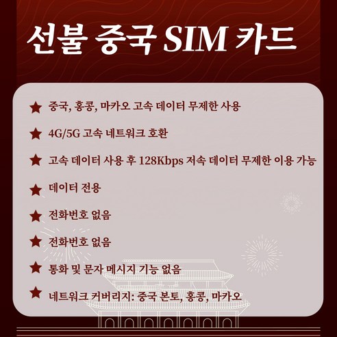 중국 유심칩 VPN 불필요 4G/5G 고속 네트워크 데이터 전용 중국 본토 홍콩 및 마카오에서 사용 가능합니다 이미지 2