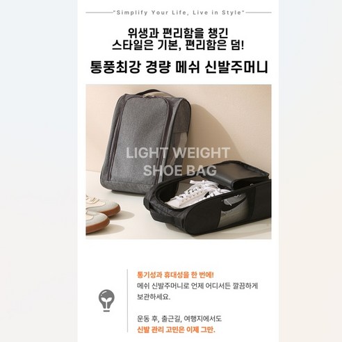 모도라이프 통풍최강 경량 메쉬 신발주머니 착용 후기 | 사이즈/핏 총정리 - 상품 이미지 4