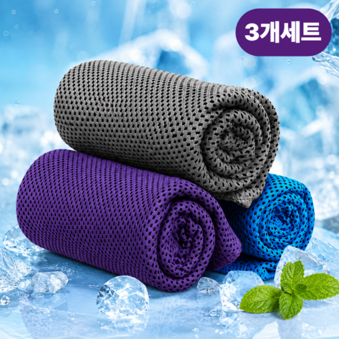 냉감 쿨타월 3종 세트 스포츠 아이스타월 운동 등산 헬스 쿨링타월, 1개, 3개세트