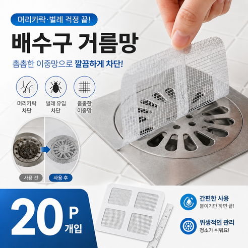 오브린 화장실 하수구트랩 하수구 냄새 차단 배수구 트랩 덮개 10p