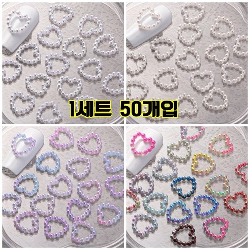 진주하트 네일파츠, 50개, 믹스