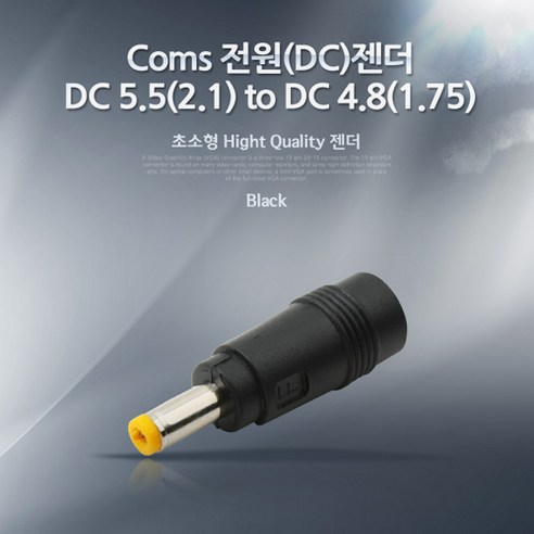 노트북 아답터 젠더 잭 5.5(2.1) - 4.8(1.75) NA250 - 변환젠더 | 쿠팡