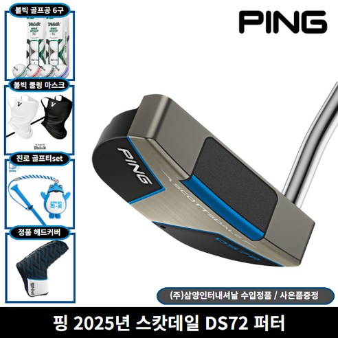 삼양정품 핑 2025년 스캇데일 DS72 퍼터, 34인치 [86.36cm]