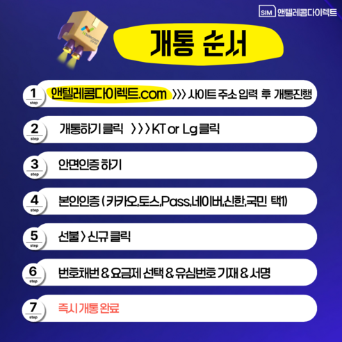 앤텔레콤 선불폰 후불폰 (KT LG) 알뜰폰 공식 정품 유심 usim 개봉기 | 실사용 후기 - 상품 이미지 4