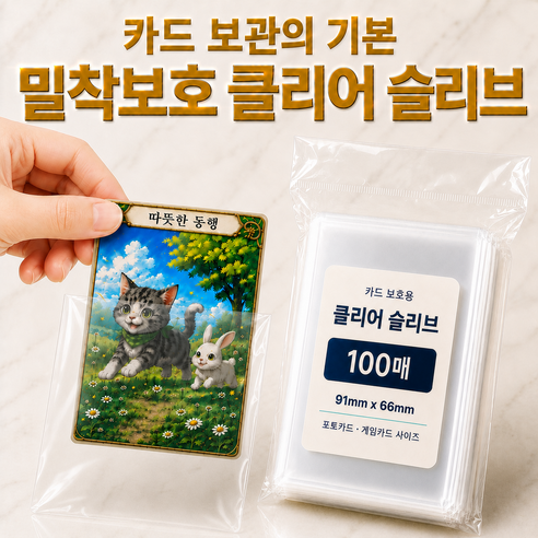 코코로이 포켓몬카드 호환 슬리브 포토카드 슬리브, 100개, 투명