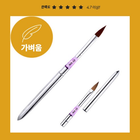 [사쿠라] 시험용 국가고시 아크릴브러쉬 연장용 10호 브러쉬캡 포함