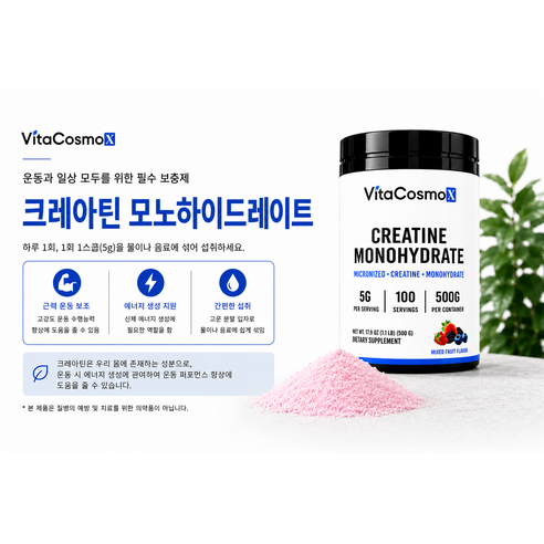 신제품 VitaCosmoX 비타코스모 마이크로나이즈드 크레아틴 모노하이드... 실사용 후기 | 효과 있을까? - 상품 이미지 2