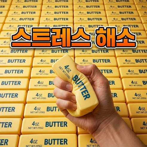 트리플령 스트레스볼 스퀴시 말랑이 버터스틱 스트레스 해소 힐링볼 장난감, 1개, 옐로우
