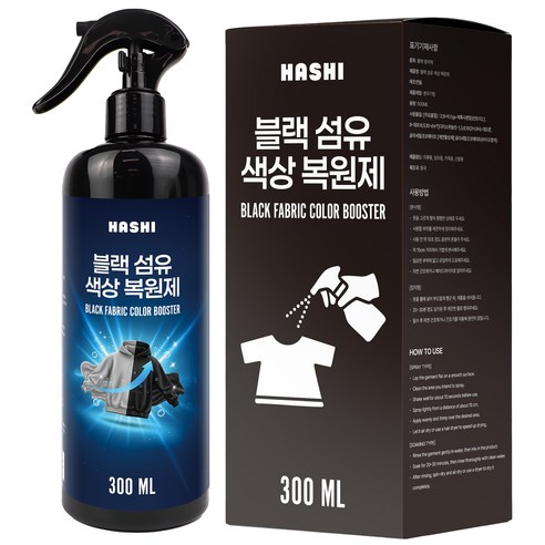 하시 블랙 섬유 색상 복원 검은색 옷 물빠짐 복원 스프레이, 1개, 300ml