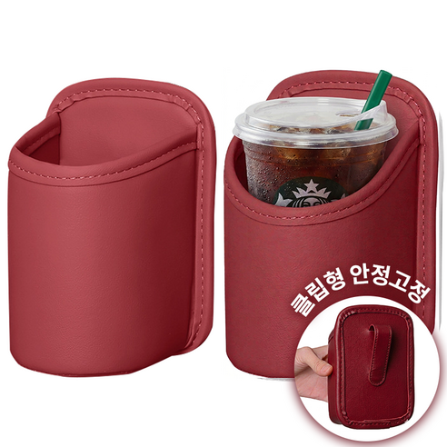두루 쓰임 차량용 틈새 클립형 가죽 컵홀더, 레드브라운, 2개