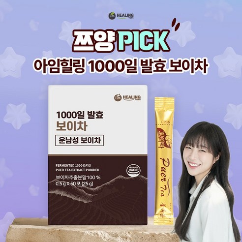 아임힐링 운남성 보이차 스틱 맛있게 먹은 솔직 후기 - 상품 이미지 3