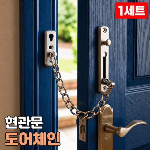로니베이 현관문 체인고리 도어 안전 걸쇠 잠금장치, 1세트, 로니실버
