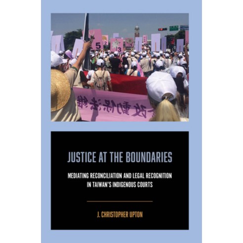 (영문도서)Justice at the Boundaries: Mediating Reconciliation and Legal Recognition in Tai... Hardcover, University of California Press, English, 9780520423312