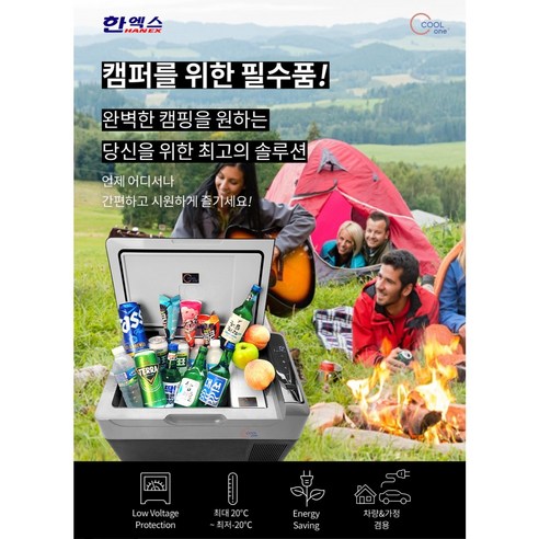 한엑스 쿨원 국산 캠핑용냉장고 카니발냉장고 차량용 미니 이동식냉장고HG-... 개봉기 | 실사용 후기 - 상품 이미지 2