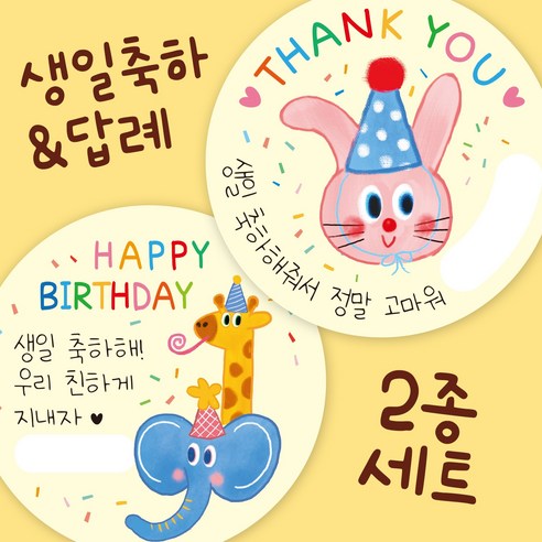 생일축하스티커 생일답례스티커, 60개, 원형스티커A 30개 + 원형스티커C 30개