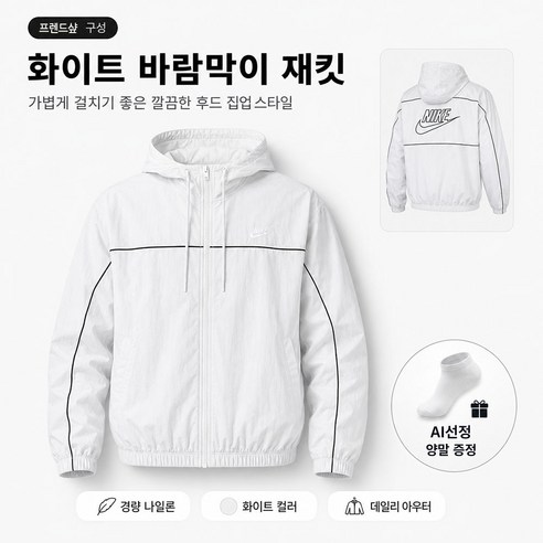 나이키 바람막이 윈드러너 아웃도어 클럽 후드 재킷 블랙 (AI선정 양말 증정)