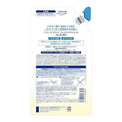 소프티모 화이트 클렌징 오일 속눈썹 연장도 OK 리필 2 개 세트 210+210mL 증정품 포함 이미지 2