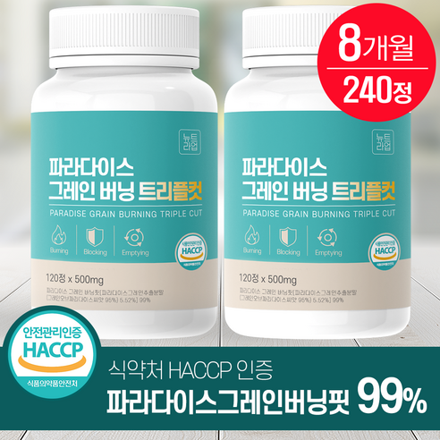파라다이스 그레인 버닝 트리플컷 식약청 HACCP 뉴트라업 정품 120정... 맛있게 먹은 솔직 후기 썸네일