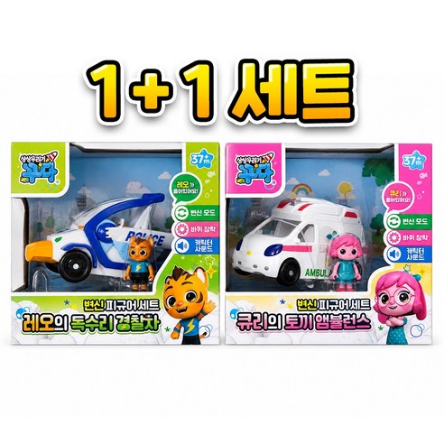상상꾸러기 꾸다 변신피규어 장난감 2종세트 큐리의 토끼 앰뷸런스 레오의 독수리 경찰차 변신모드 바퀴장착 캐릭터사운드 여아장난감 남아장난감, 2세트