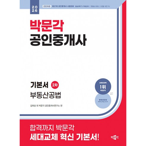 2026 박문각 공인중개사 기본서 2차 부동산공법, 없음