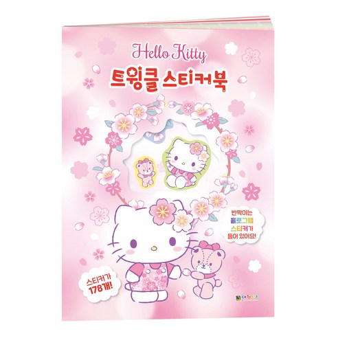 WISHPICK 스티커북 헬로키티 트윙클 스티커 다이어리스티커