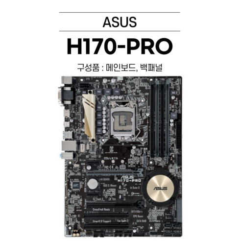 ASUS H170-PRO 메인보드 - 인텔용 메인보드 | 쿠팡