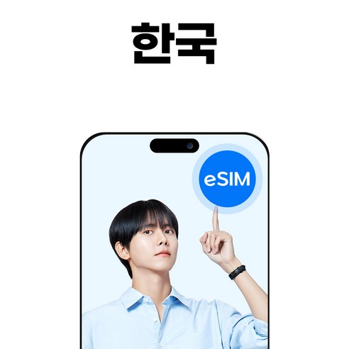 한국 eSIM 부산 서울 SKT LG U+ 소진시 저속무제한 개봉기 | 실사용 후기 - 상품 이미지 1