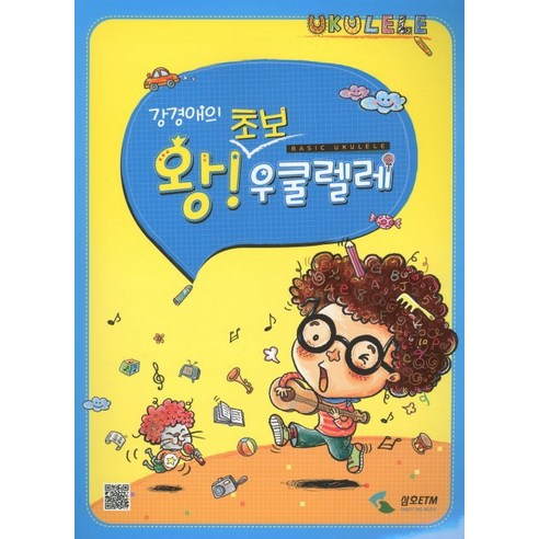 강경애의왕초보 우쿨렐레 솔직 독서 후기 | 읽어볼 만할까? 썸네일