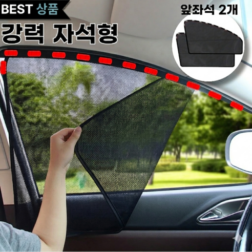 Levoro 자석 차량 햇빛가리개 자동차 운전석 메쉬 커튼, 2개, 블랙메쉬